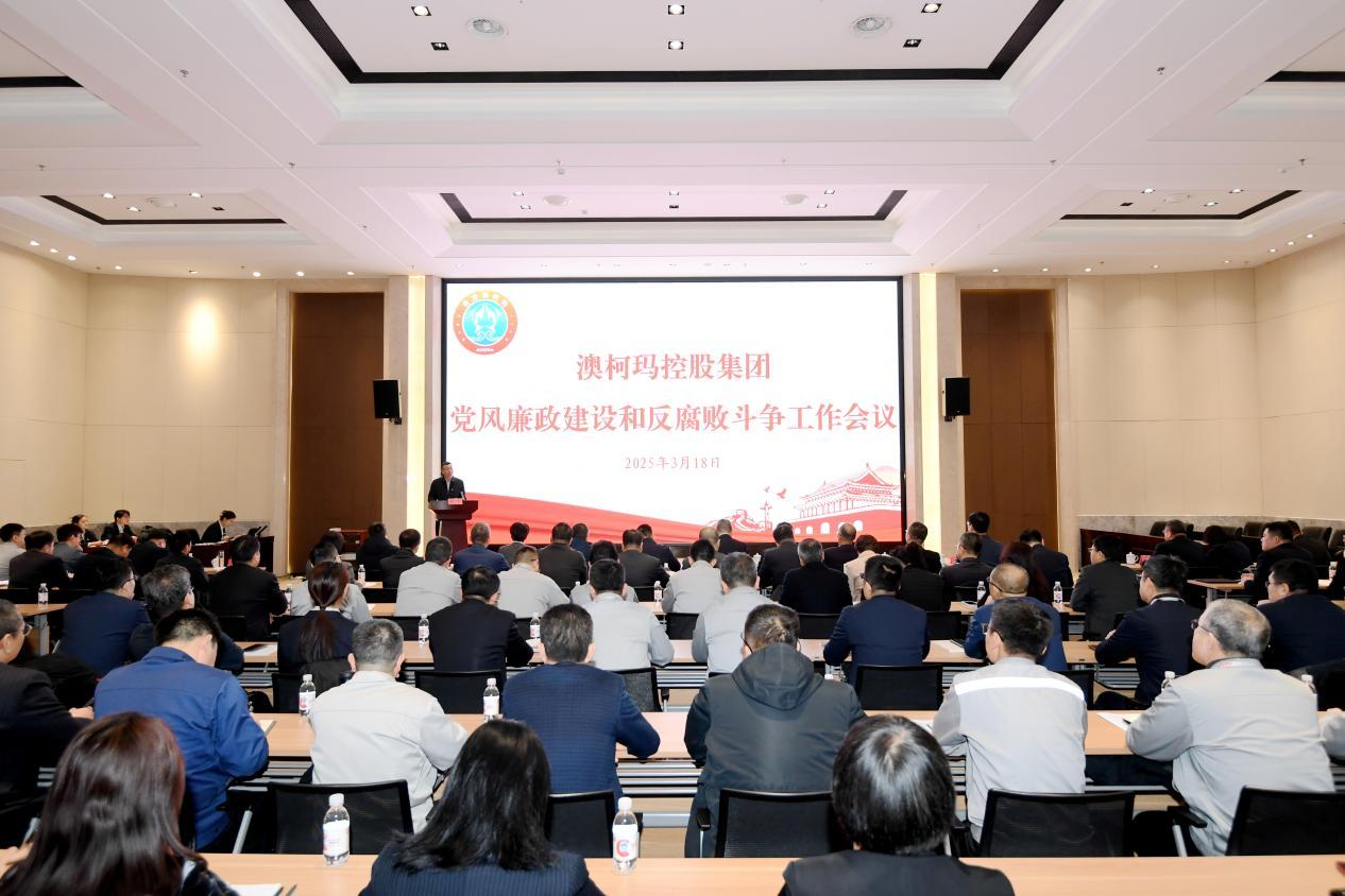 控股集團(tuán)召開黨風(fēng)廉政建設(shè)和反腐敗斗爭(zhēng)工作會(huì)議.jpg